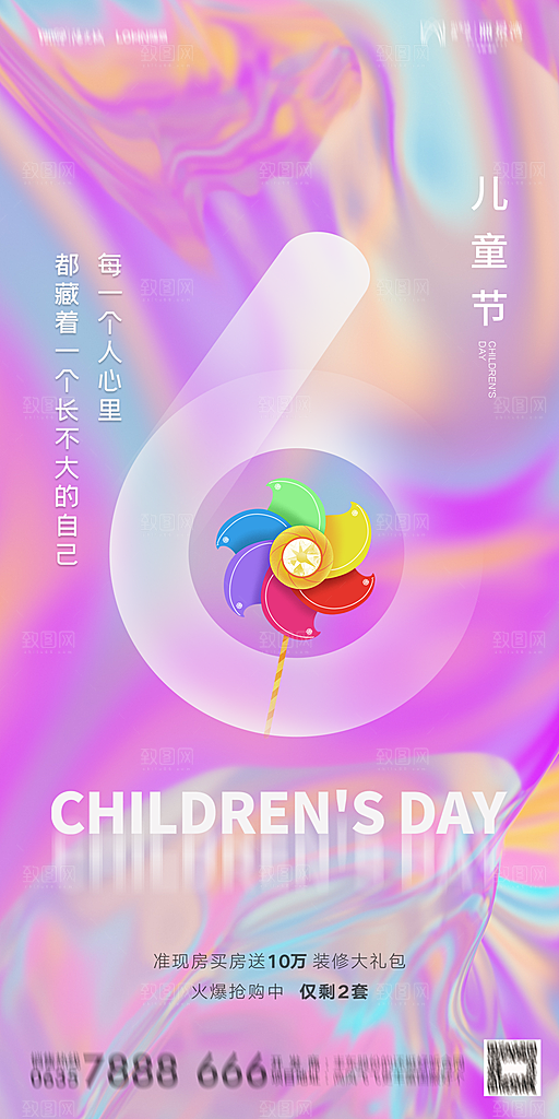 地产61儿童节简约大气海报