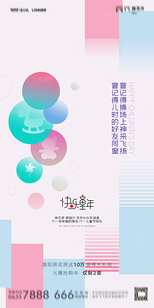 地产61儿童节简约大气海报