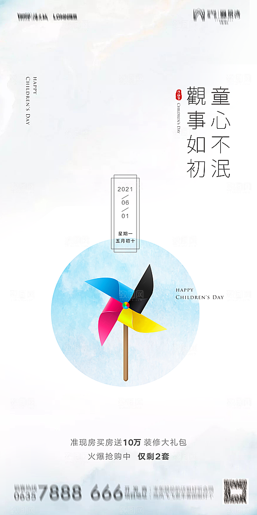 地产61儿童节简约大气海报