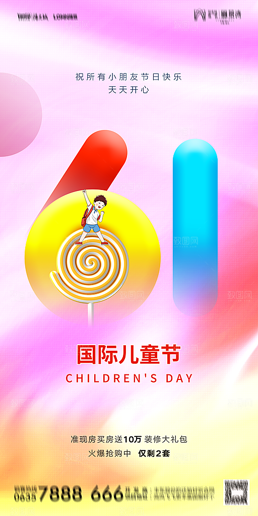 地产61儿童节简约大气海报