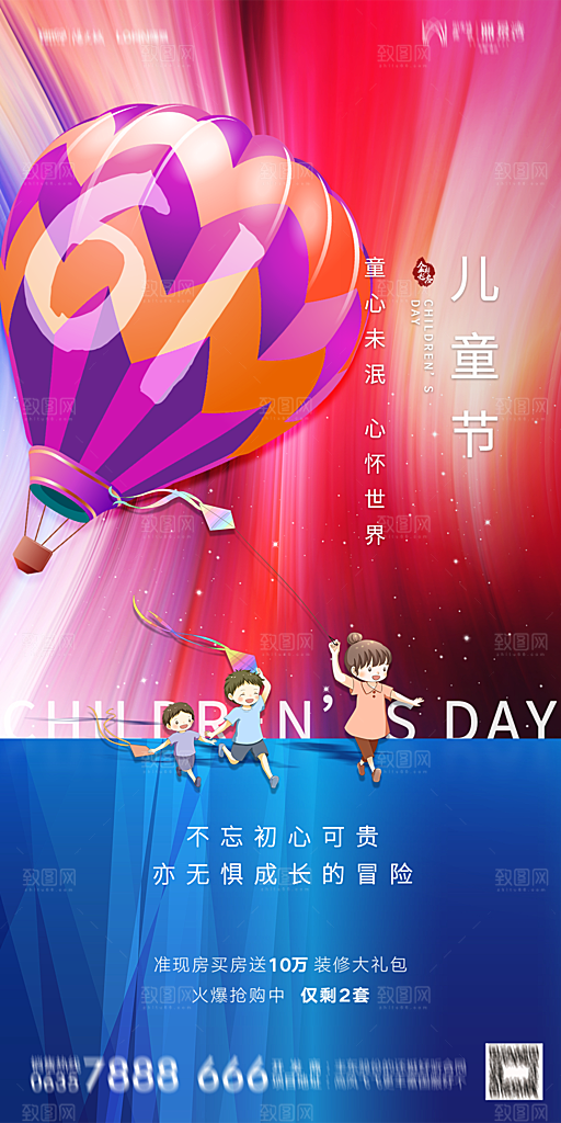 地产61儿童节简约大气海报