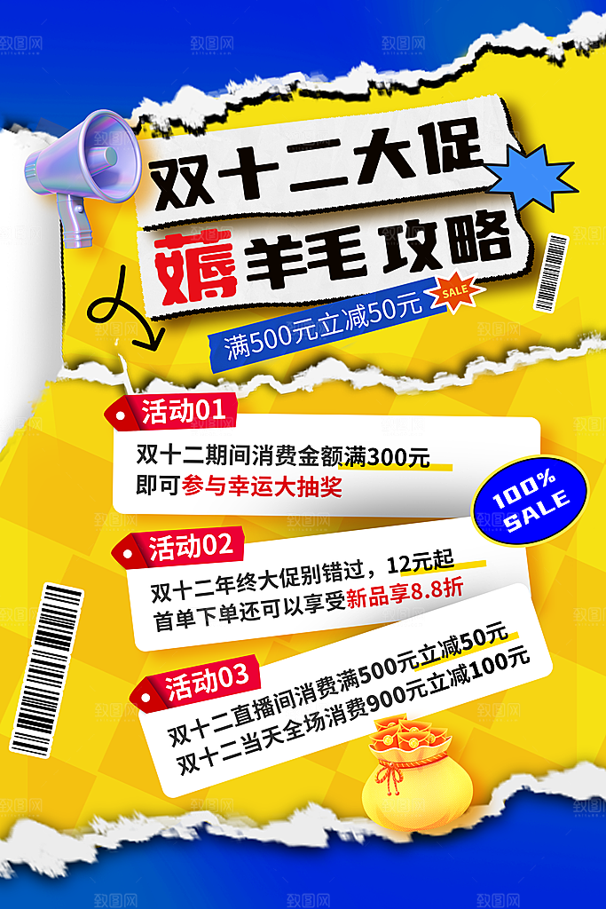 3D立体撕纸风双十二促销海报