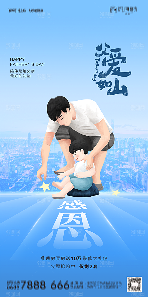地产父亲节节日简约大气海报