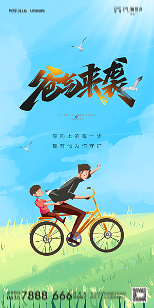 地产父亲节节日简约大气海报