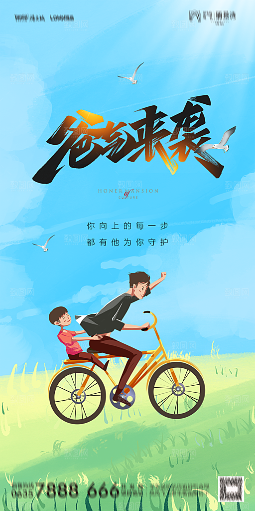 地产父亲节节日简约大气海报