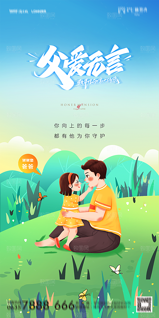 地产父亲节节日简约大气海报