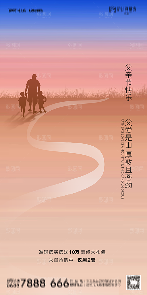 地产父亲节节日简约大气海报