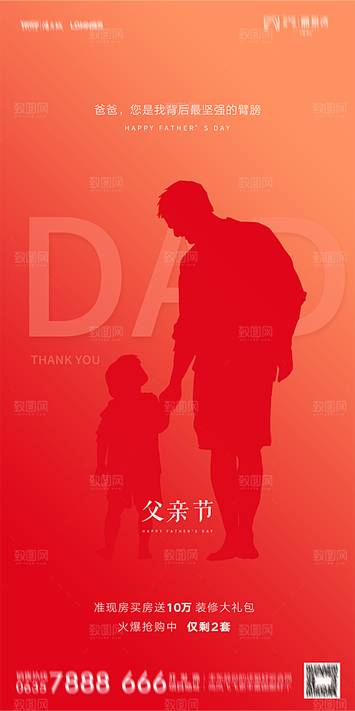地产父亲节节日简约大气海报