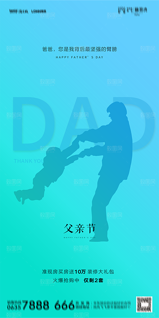 地产父亲节节日简约大气海报