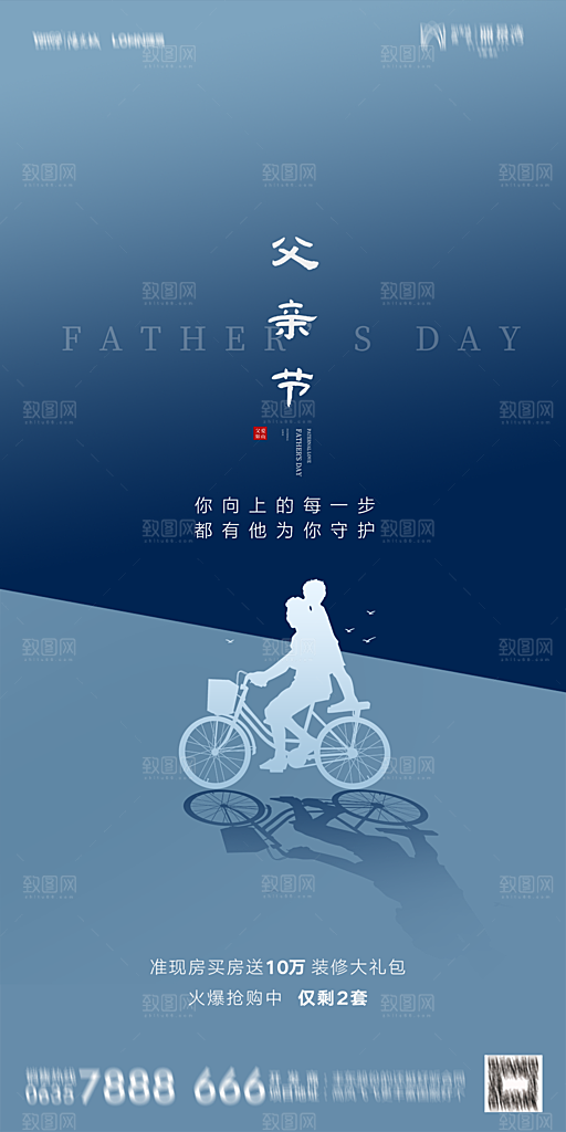 地产父亲节节日简约大气海报