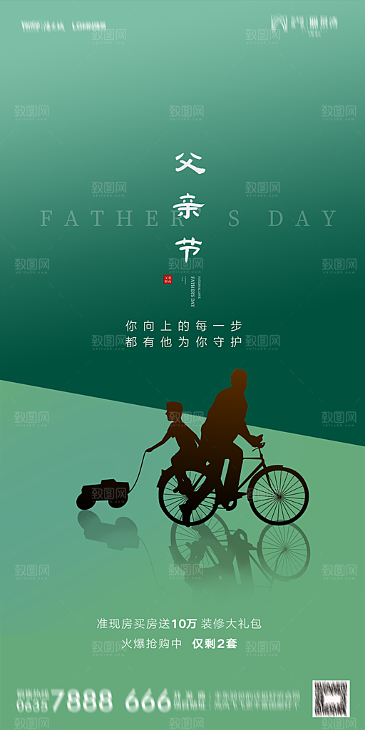 地产父亲节节日简约大气海报