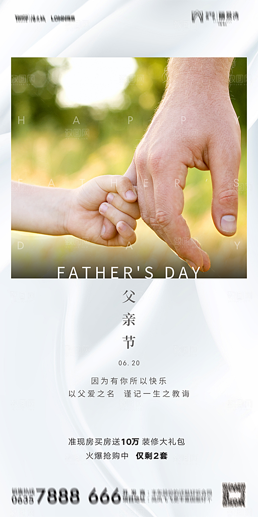地产父亲节节日简约大气海报