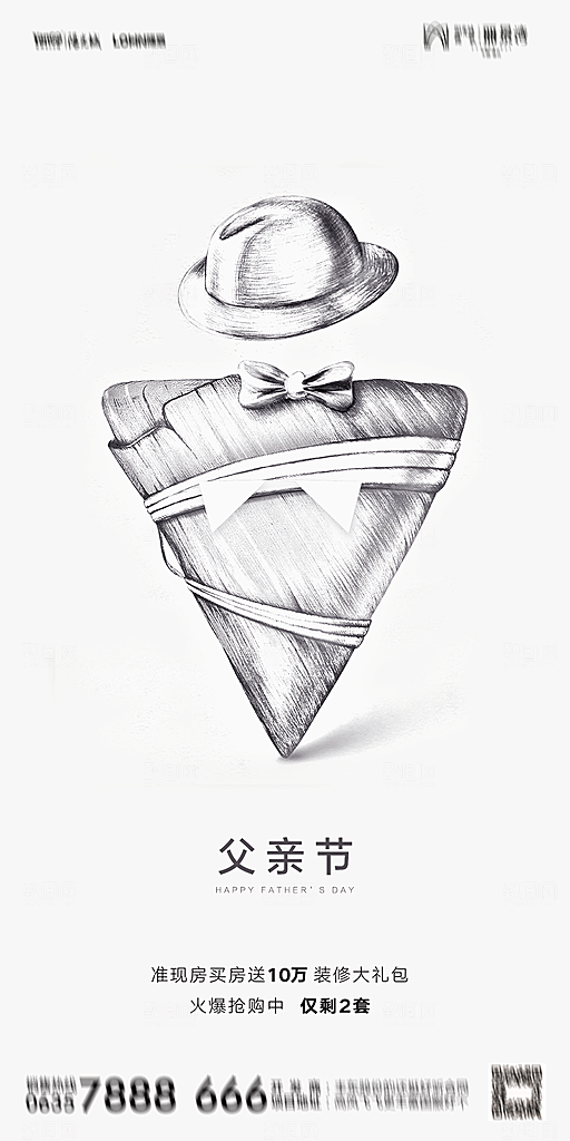 地产父亲节节日简约大气海报