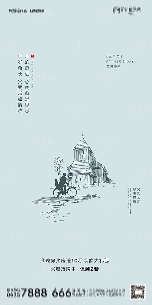 地产父亲节节日简约大气海报