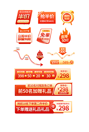 淘宝电商优惠券标签促销元素