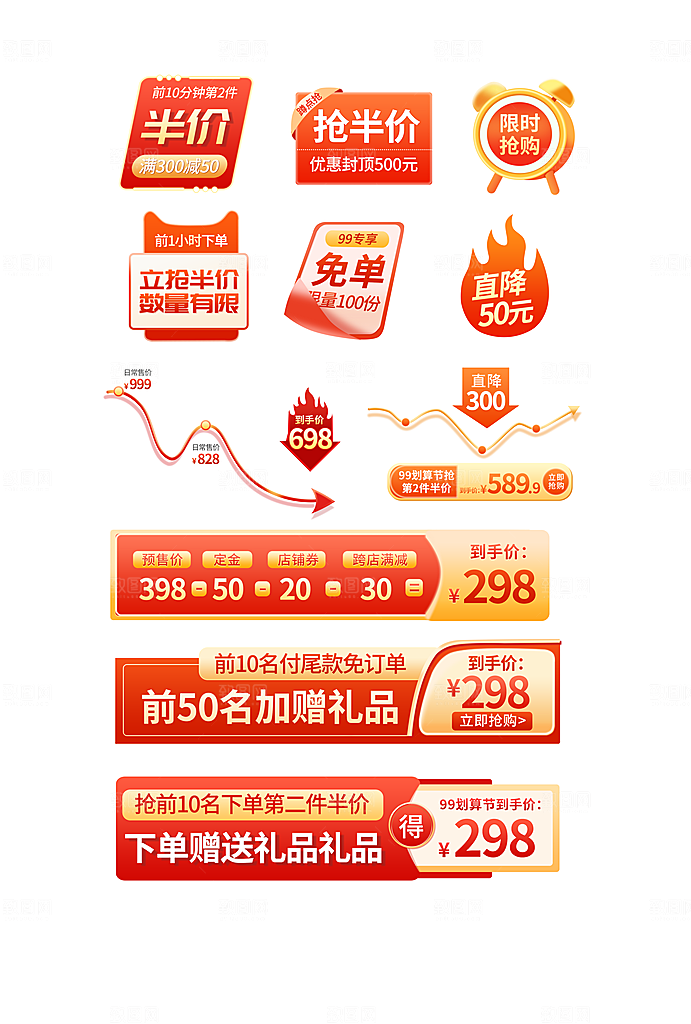 淘宝电商优惠券标签促销元素
