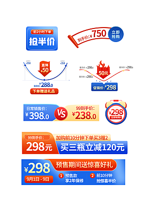 淘宝电商优惠券标签促销元素