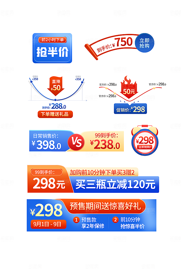 淘宝电商优惠券标签促销元素