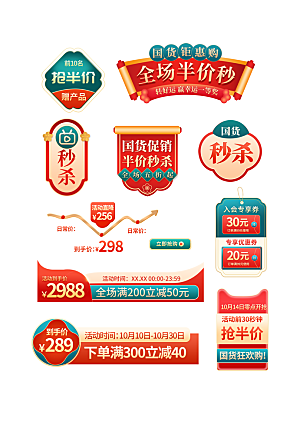 淘宝电商优惠券标签促销元素