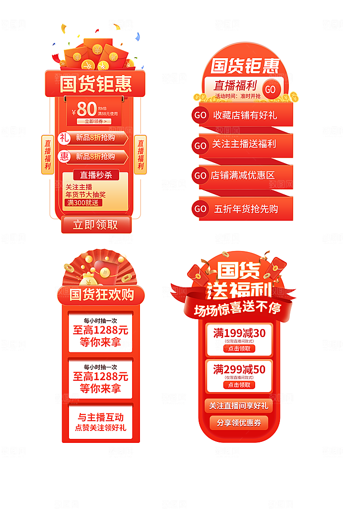 淘宝电商优惠券标签促销元素