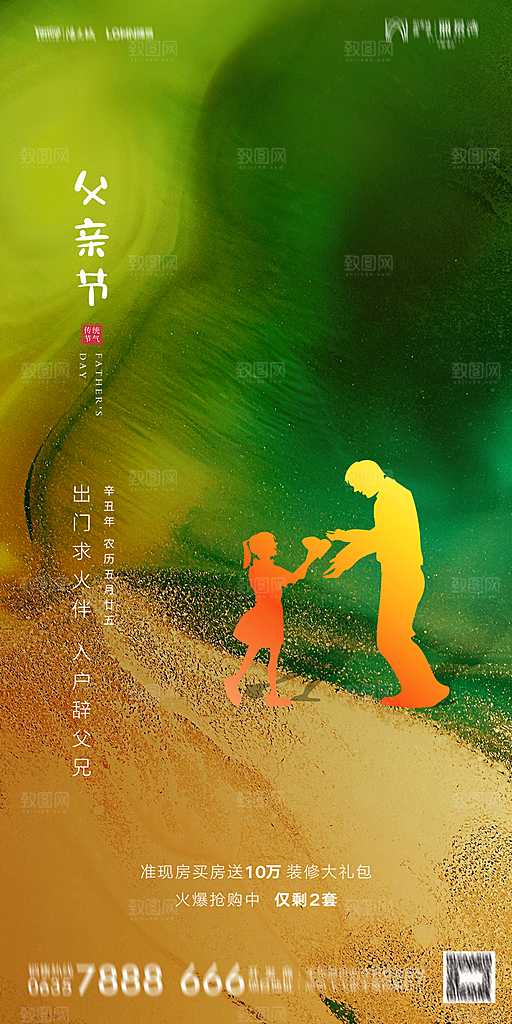 地产父亲节节日简约大气海报