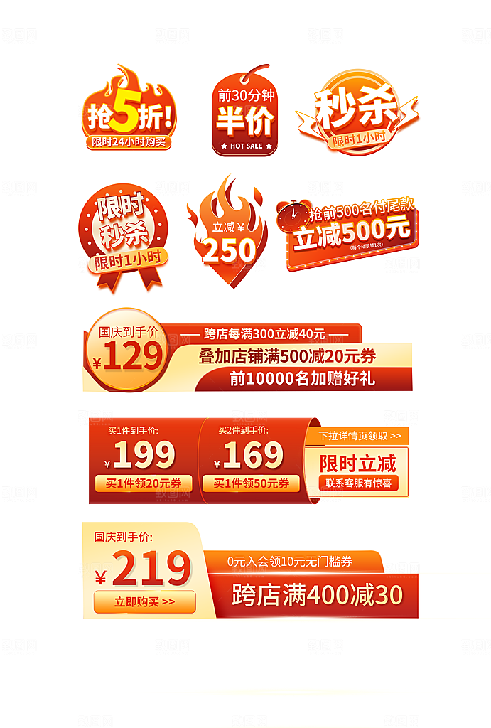 淘宝电商优惠券标签促销元素
