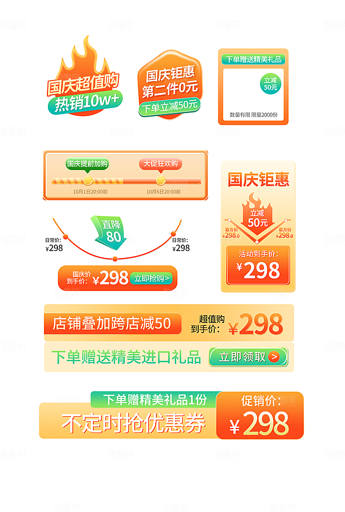 淘宝电商优惠券标签促销元素
