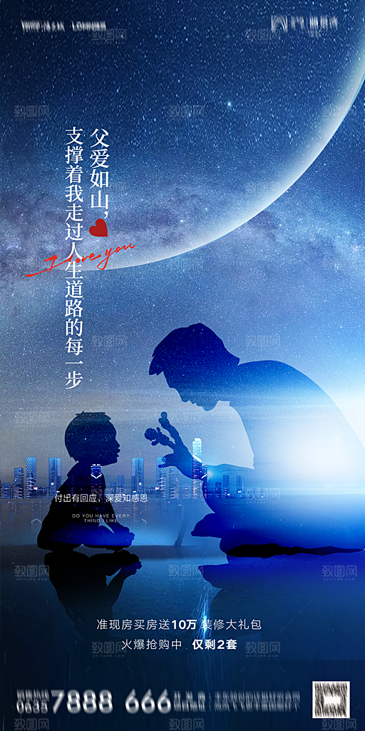 地产父亲节节日简约大气海报
