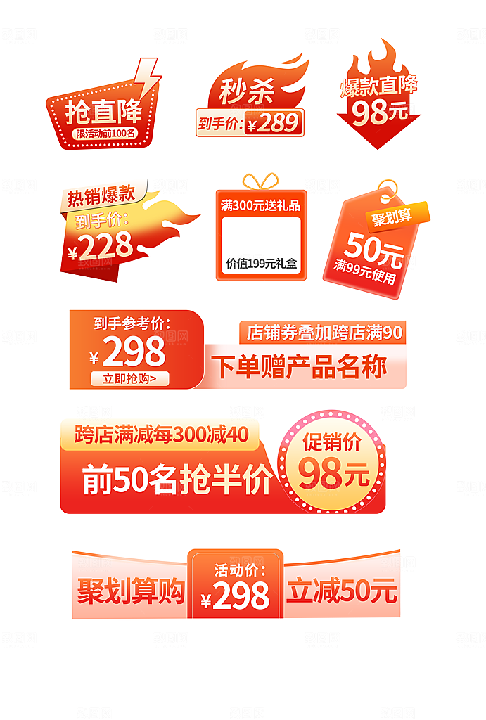 淘宝电商优惠券标签促销元素