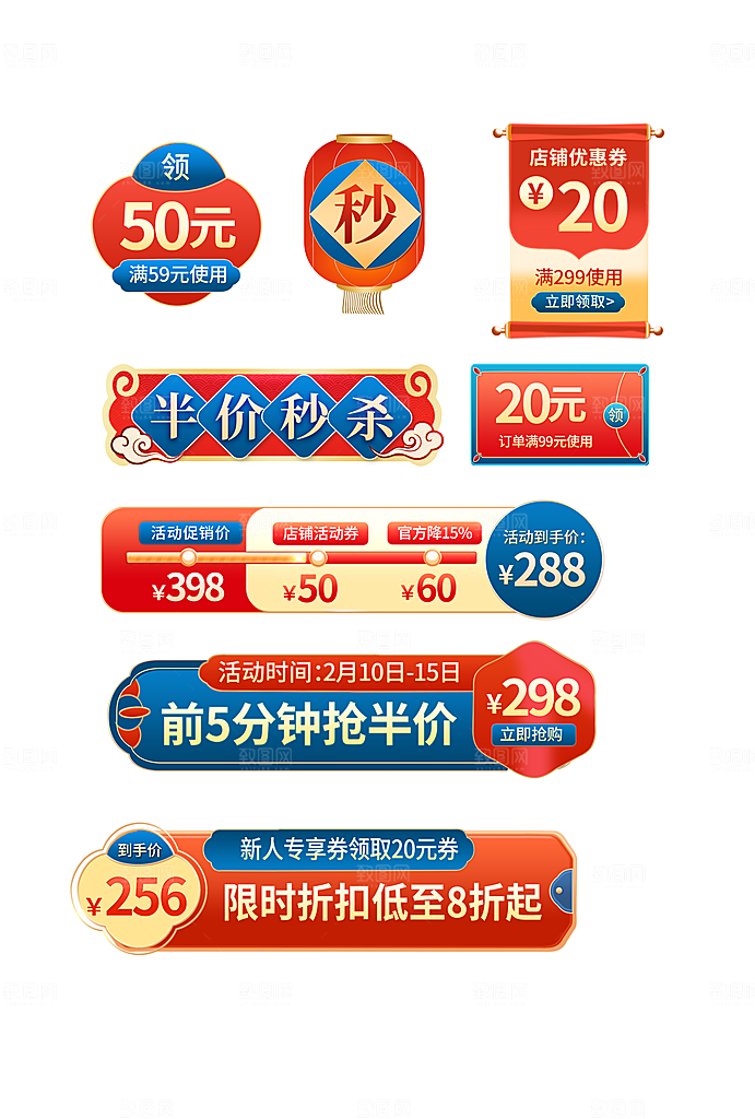 淘宝电商优惠券标签促销元素