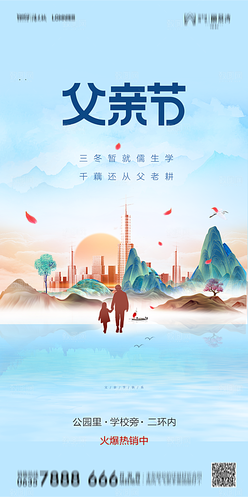 地产父亲节节日简约大气海报