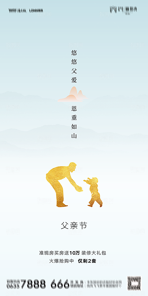 地产父亲节节日简约大气海报