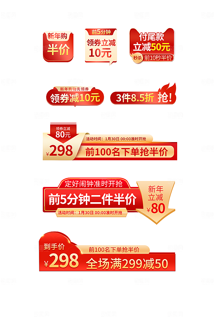 淘宝电商优惠券标签促销元素