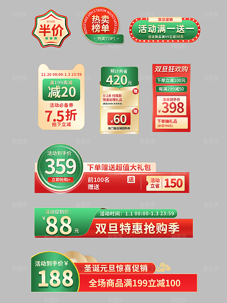 淘宝电商优惠券标签促销元素