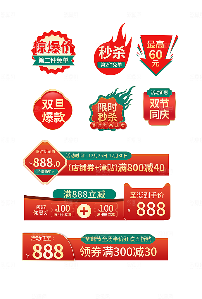 淘宝电商优惠券标签促销元素