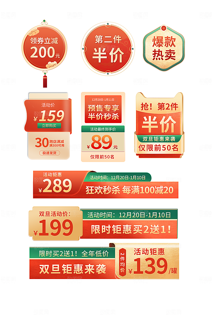 淘宝电商优惠券标签促销元素