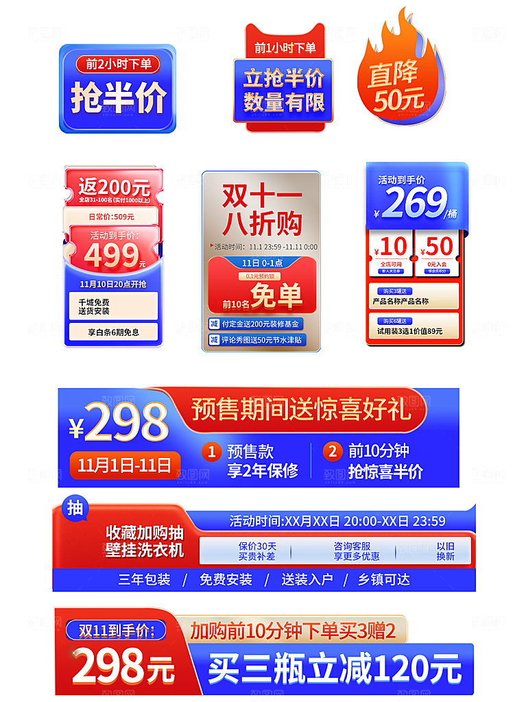 淘宝电商优惠券标签促销元素