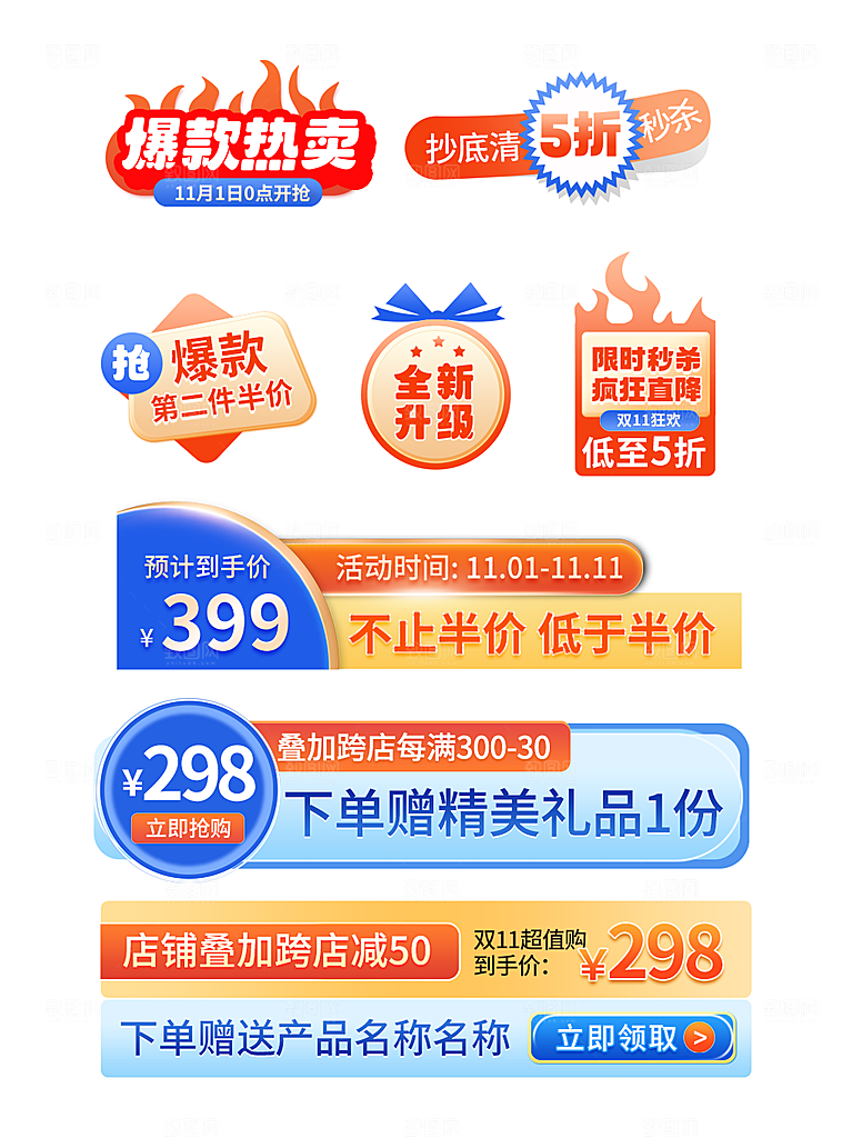 淘宝电商优惠券标签促销元素