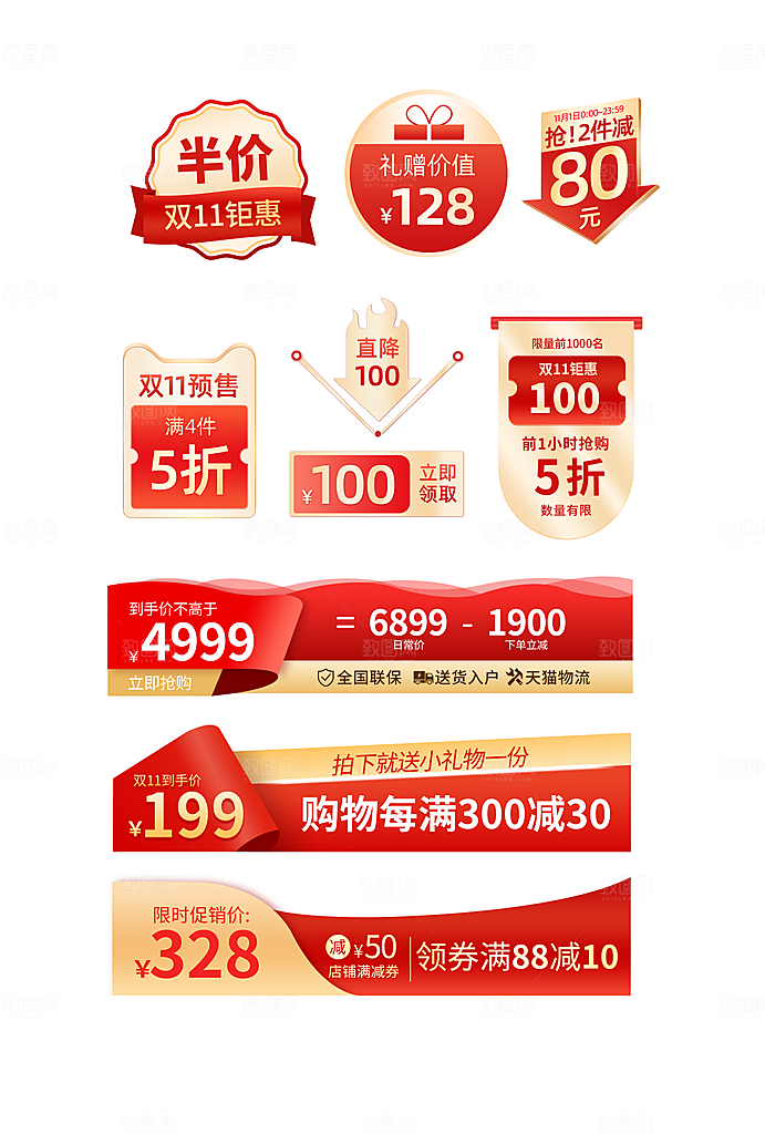 淘宝电商优惠券标签促销元素