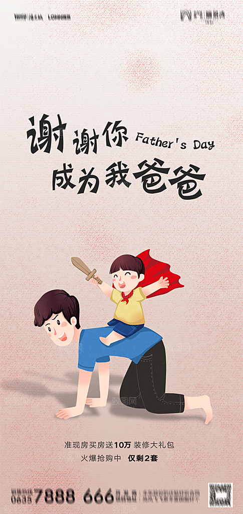 地产父亲节节日简约大气海报