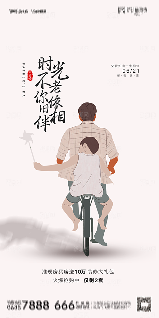 地产父亲节节日简约大气海报