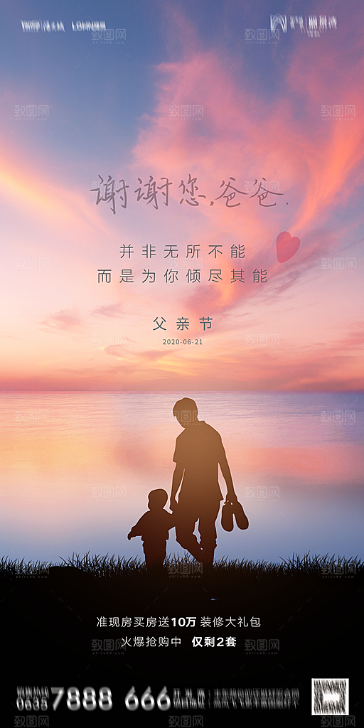 地产父亲节节日简约大气海报