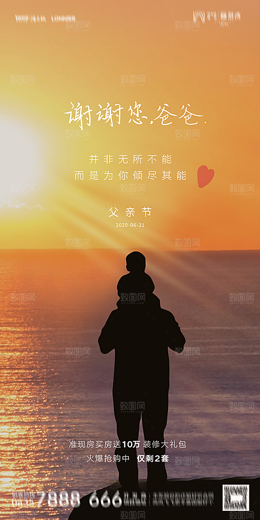 地产父亲节节日简约大气海报
