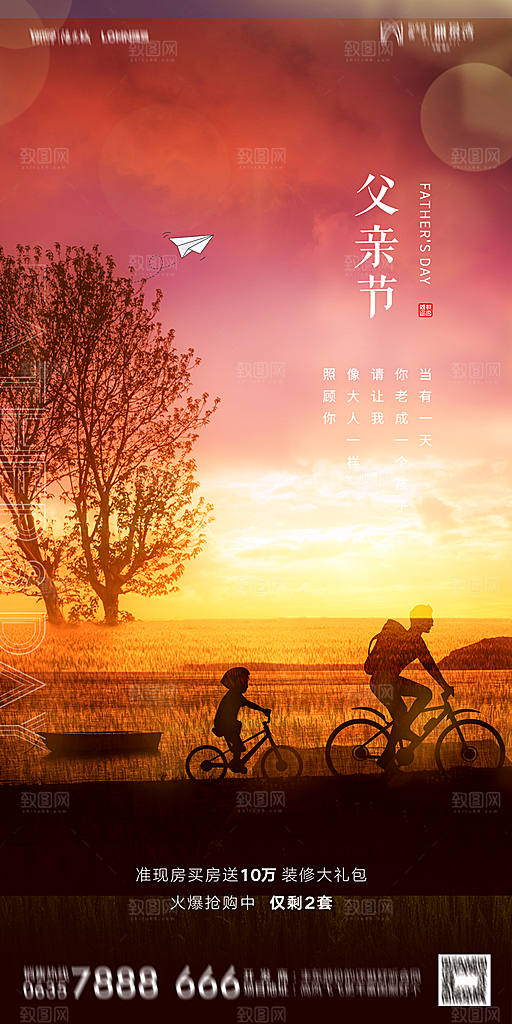 地产父亲节节日简约大气海报