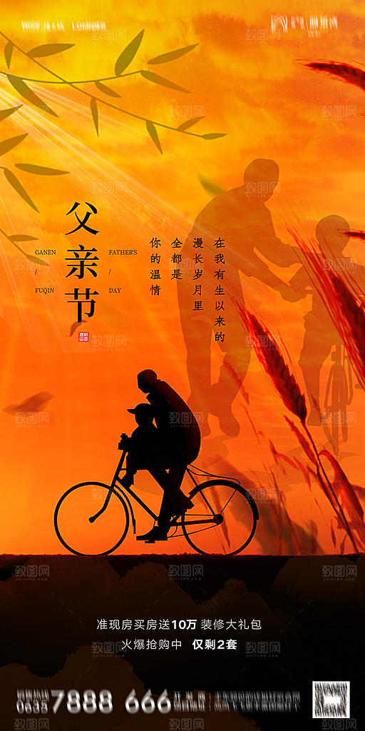 地产父亲节节日简约大气海报