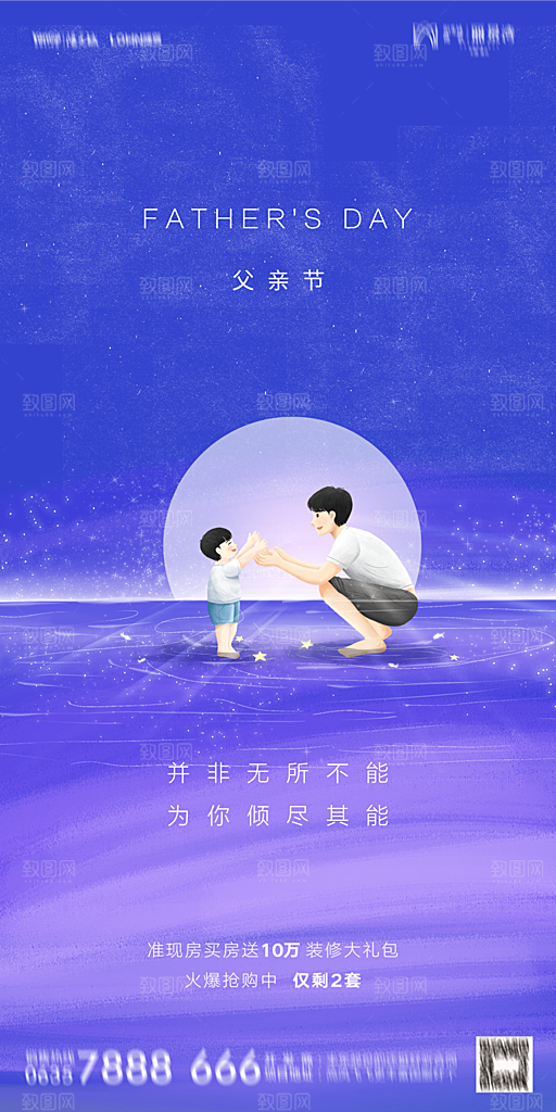地产父亲节节日简约大气海报