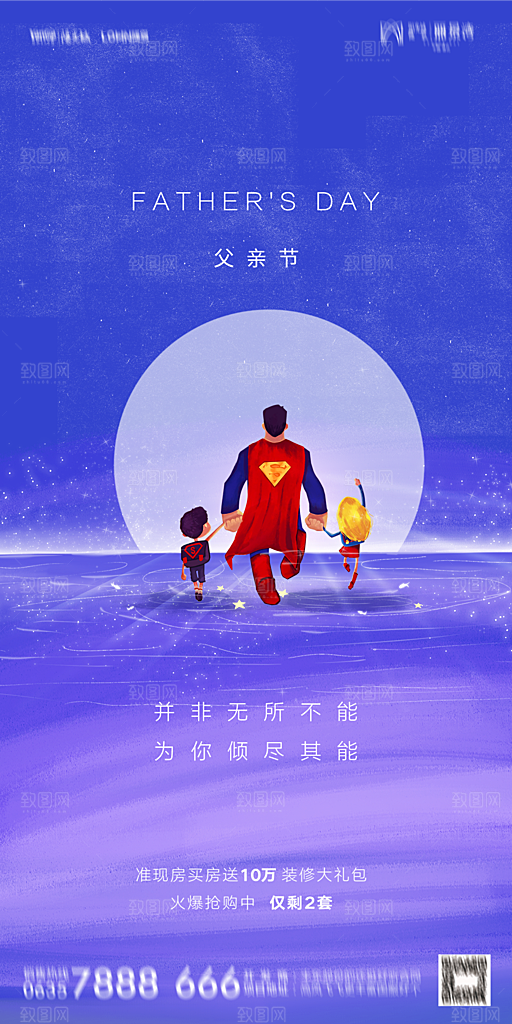 地产父亲节节日简约大气海报