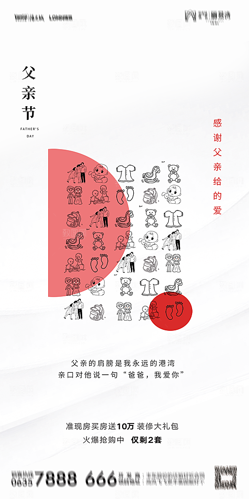 地产父亲节节日简约大气海报