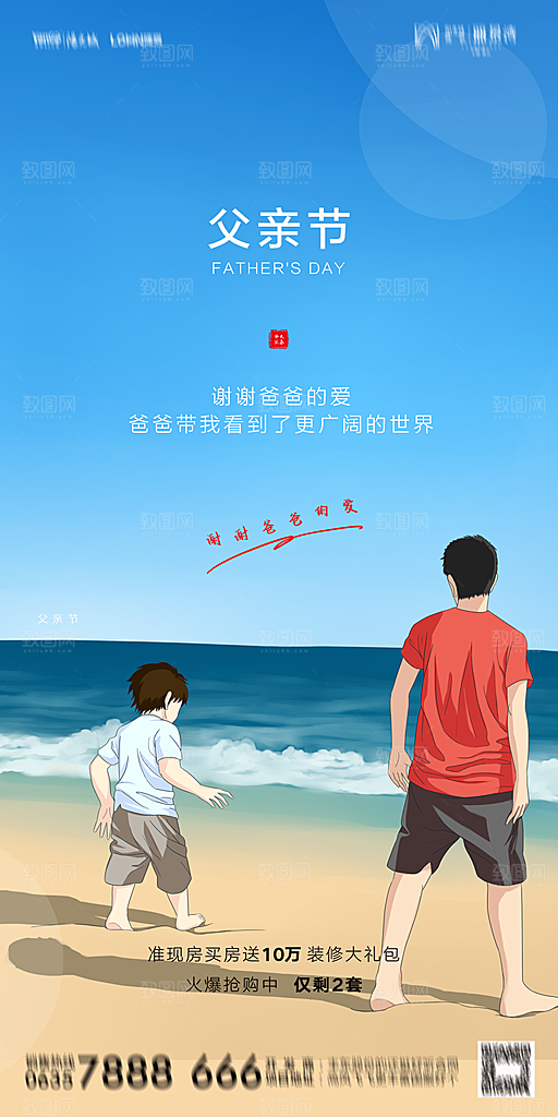 地产父亲节节日简约大气海报