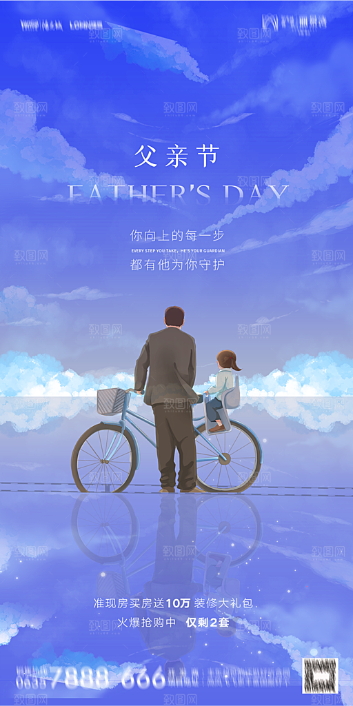 地产父亲节节日简约大气海报